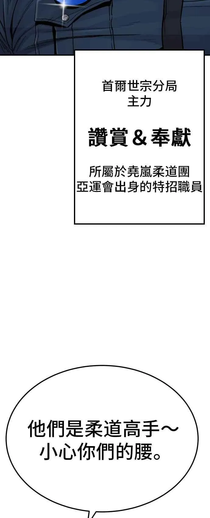 第3话 无道中年 第84页