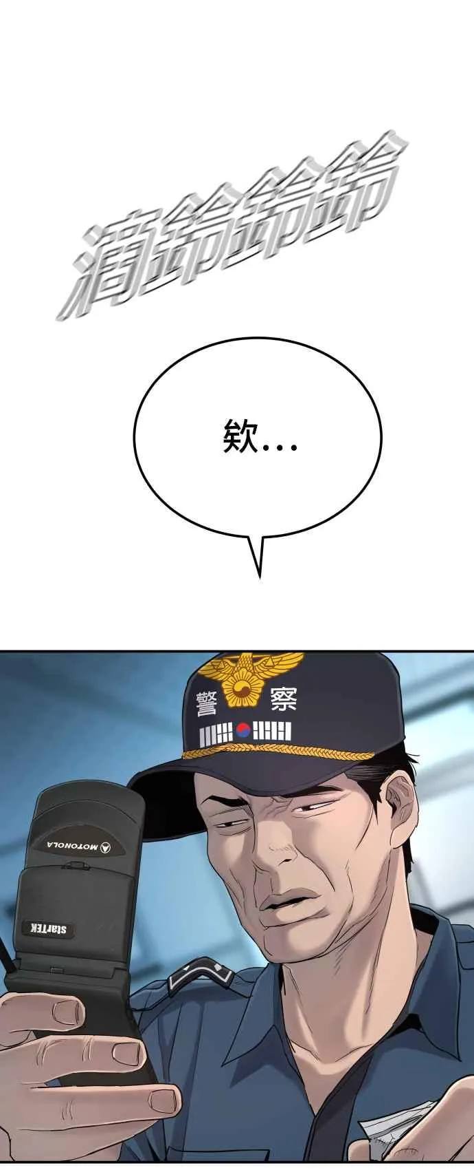 第3话 无道中年 第88页