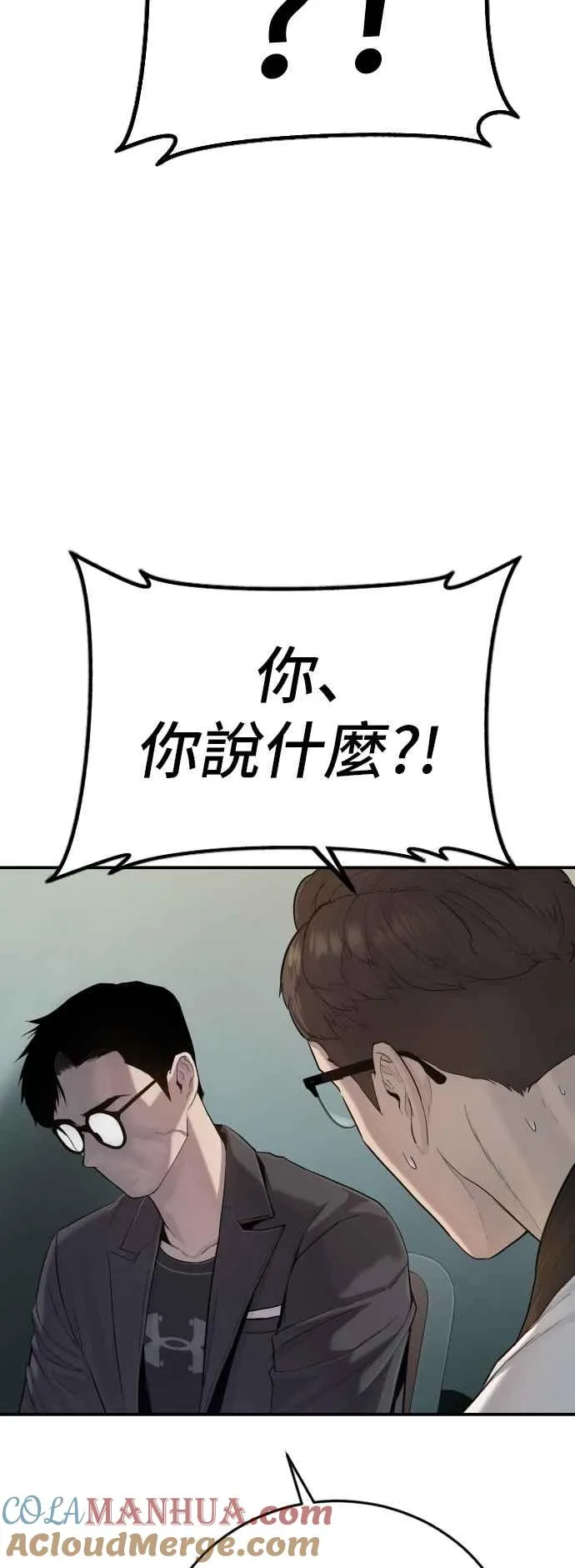 第4话 找到了！ 第77页