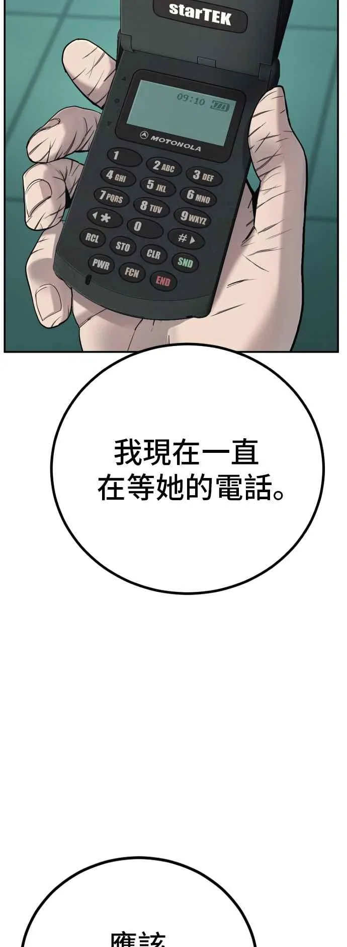 第4话 找到了！ 第79页