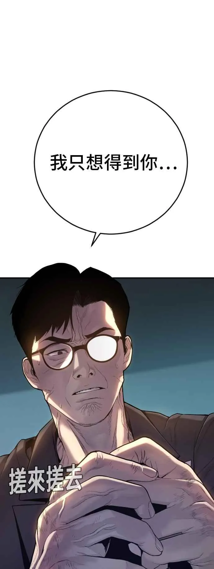 第4话 找到了！ 第86页