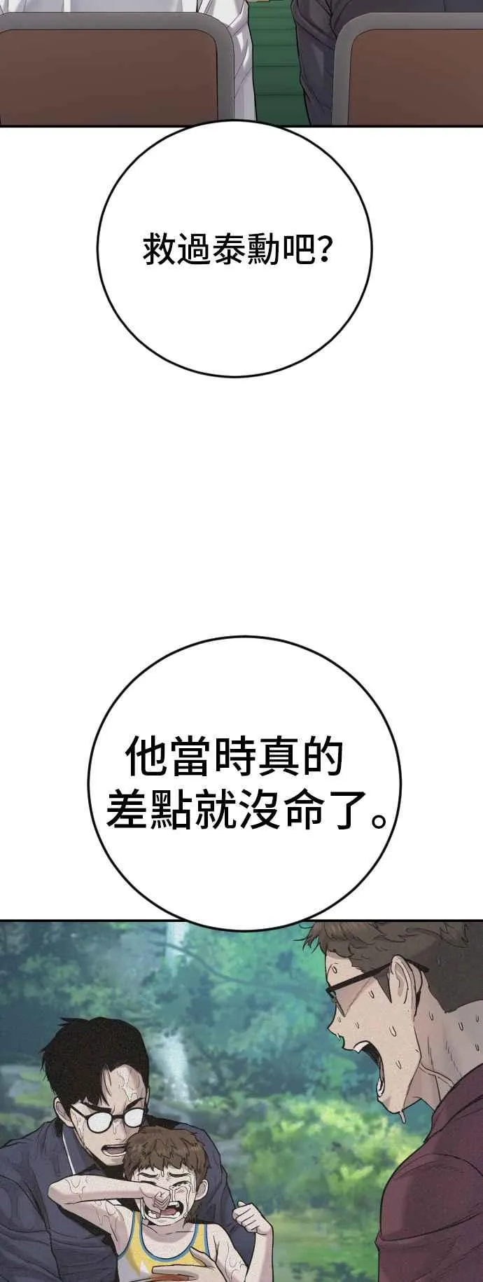 第4话 找到了！ 第91页