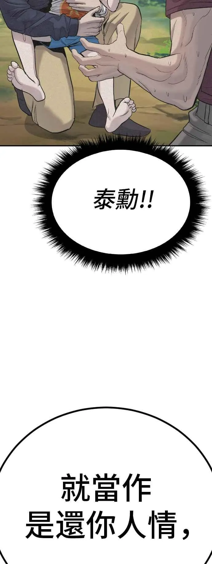 第4话 找到了！ 第92页