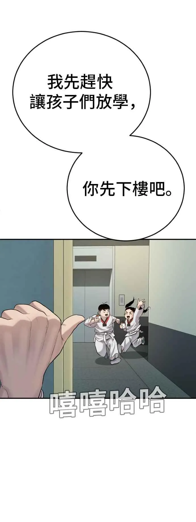 第4话 找到了！ 第95页