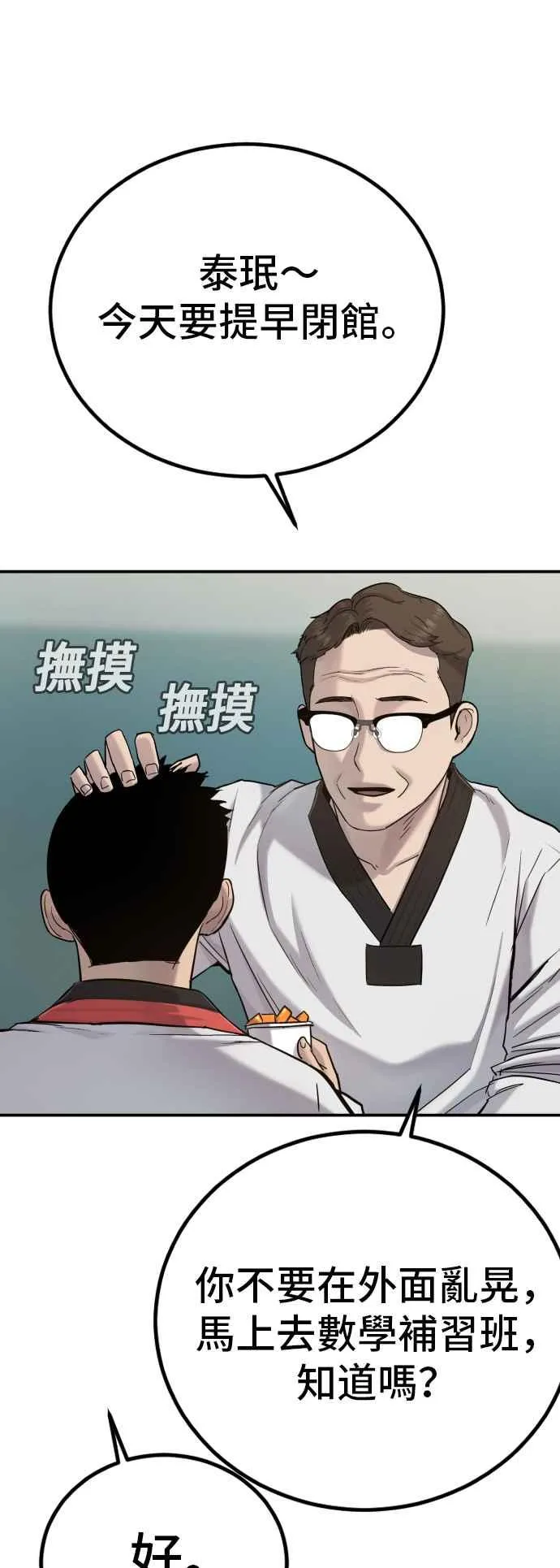 第4话 找到了！ 第112页