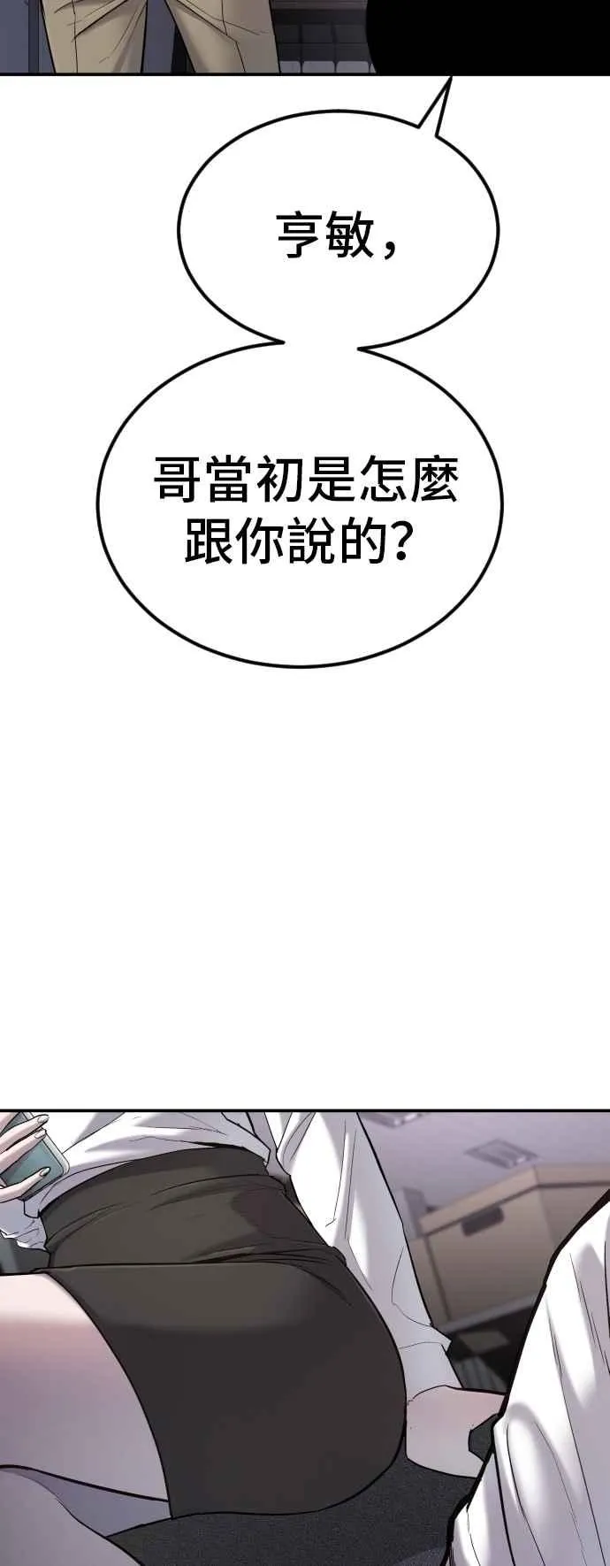 第5话 看起来有在锻鍊 第34页
