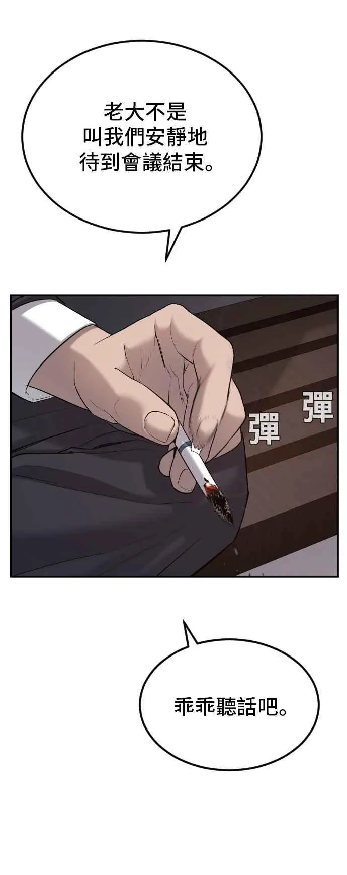 第5话 看起来有在锻鍊 第51页