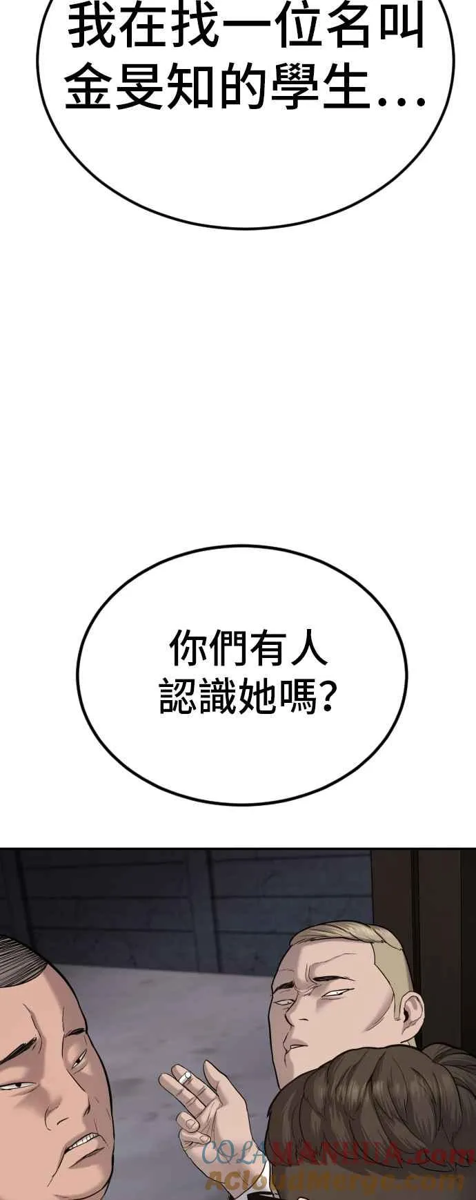 第5话 看起来有在锻鍊 第53页