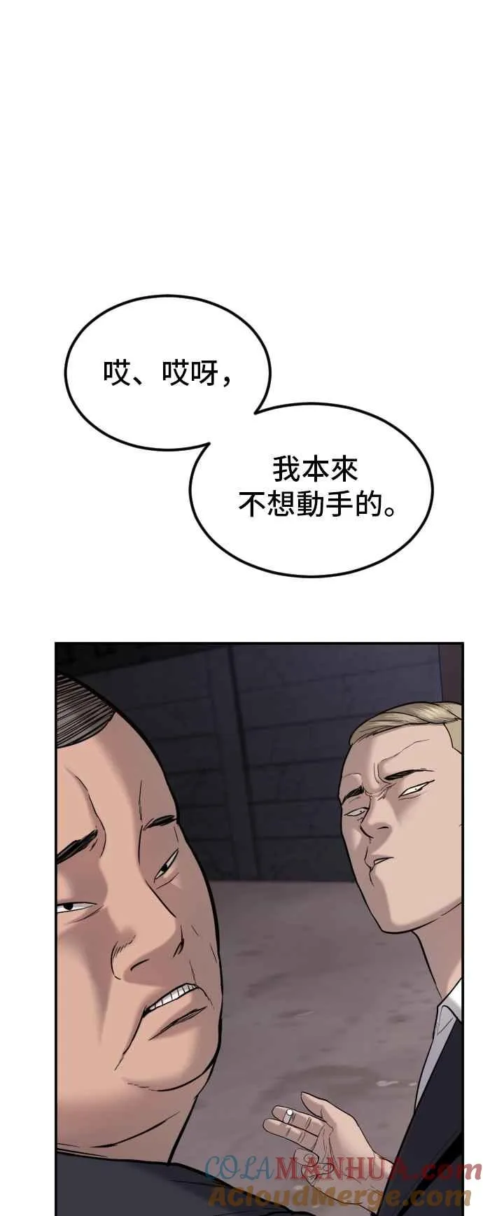 第5话 看起来有在锻鍊 第57页