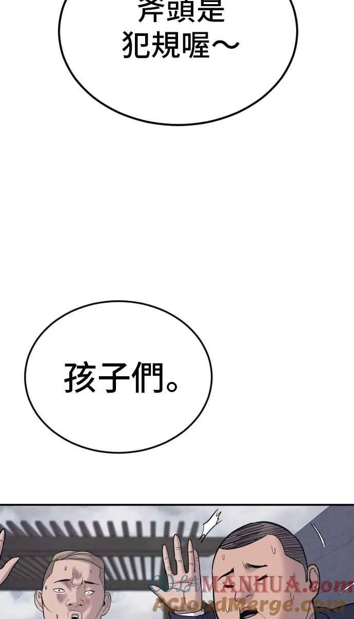 第5话 看起来有在锻鍊 第85页