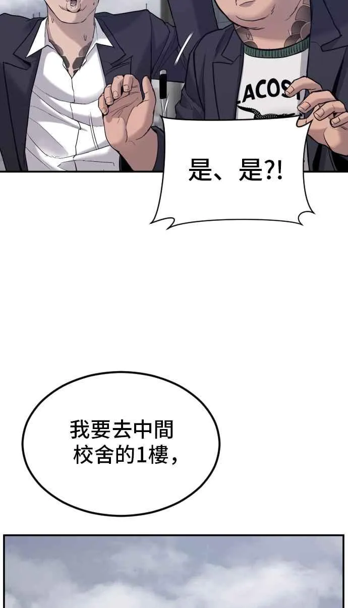 第5话 看起来有在锻鍊 第86页