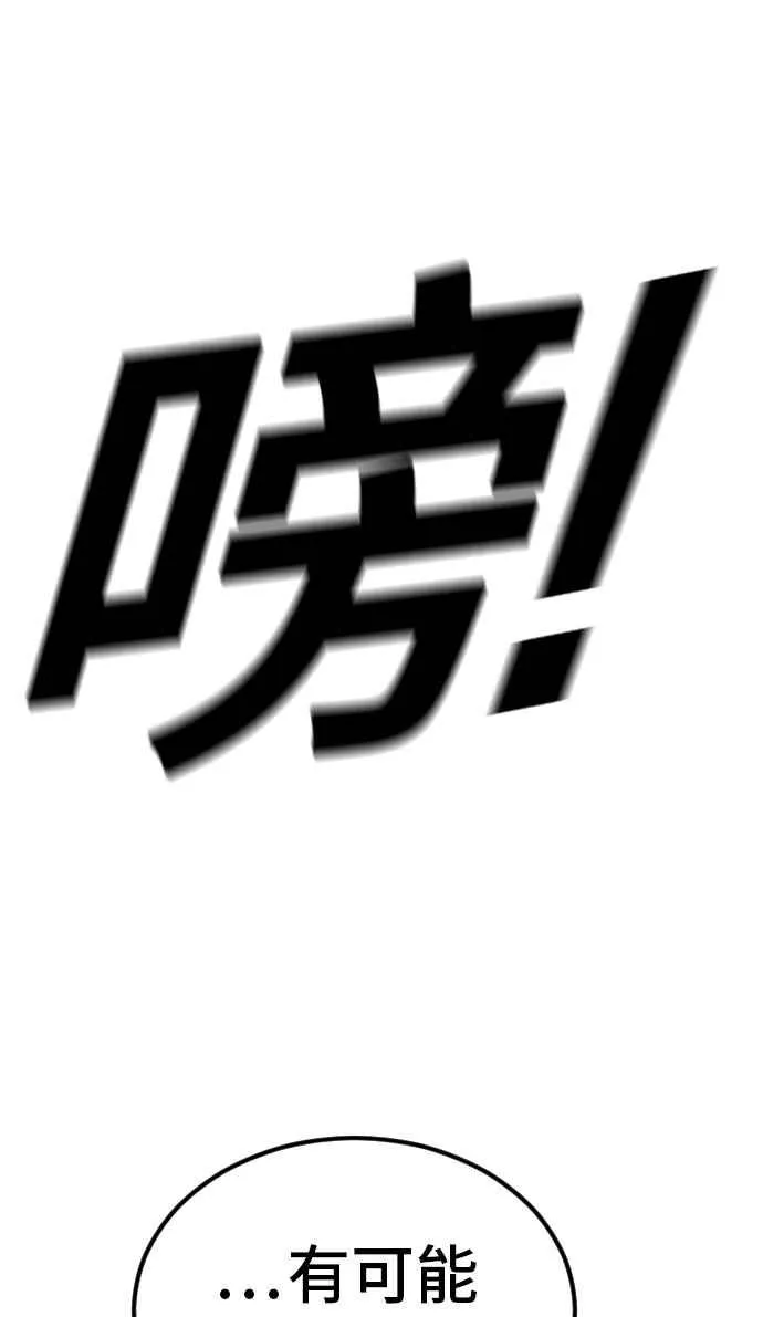 第5话 看起来有在锻鍊 第95页
