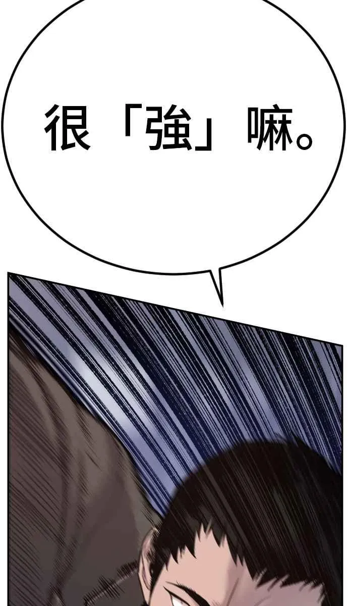 第5话 看起来有在锻鍊 第110页