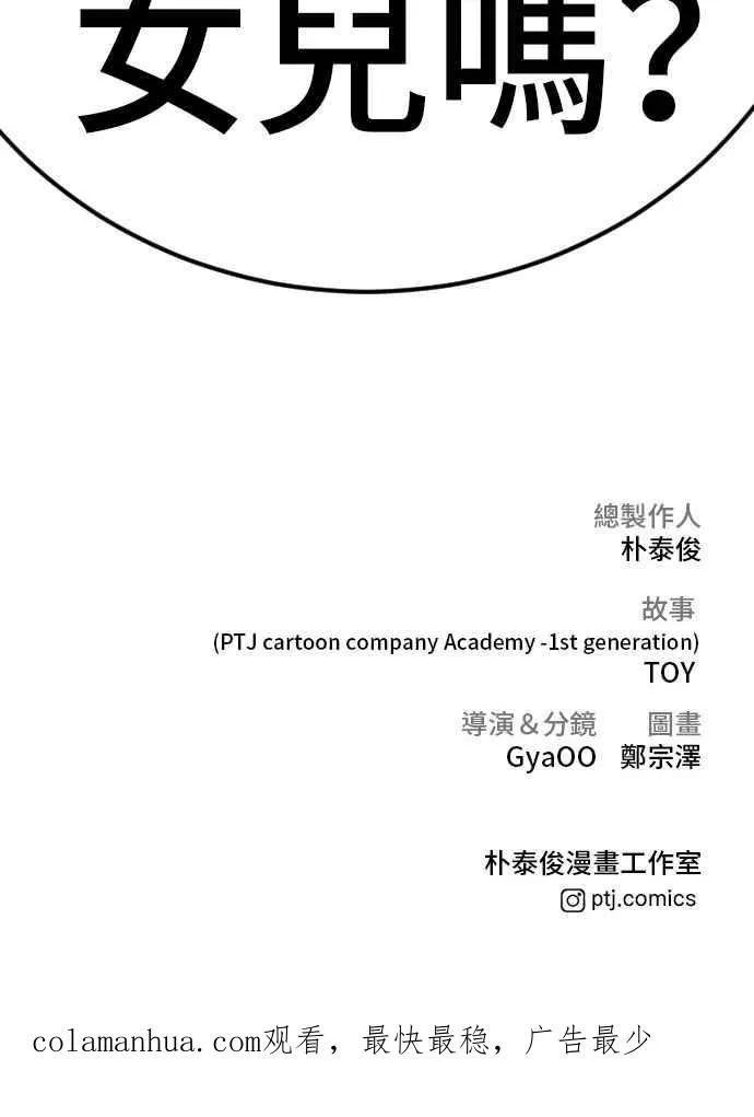 第5话 看起来有在锻鍊 第175页