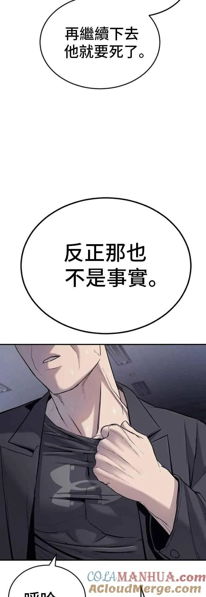 第6话 不会轻易被打败 第13页