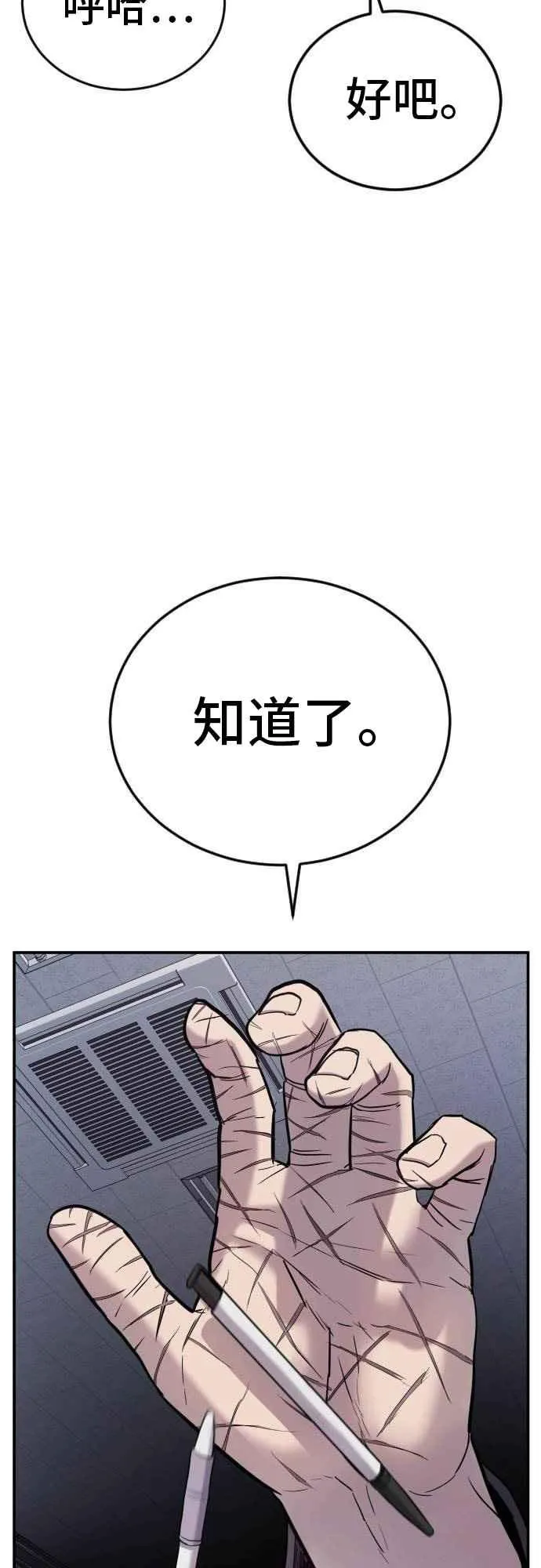 第6话 不会轻易被打败 第14页
