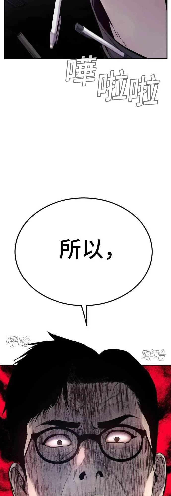 第6话 不会轻易被打败 第15页