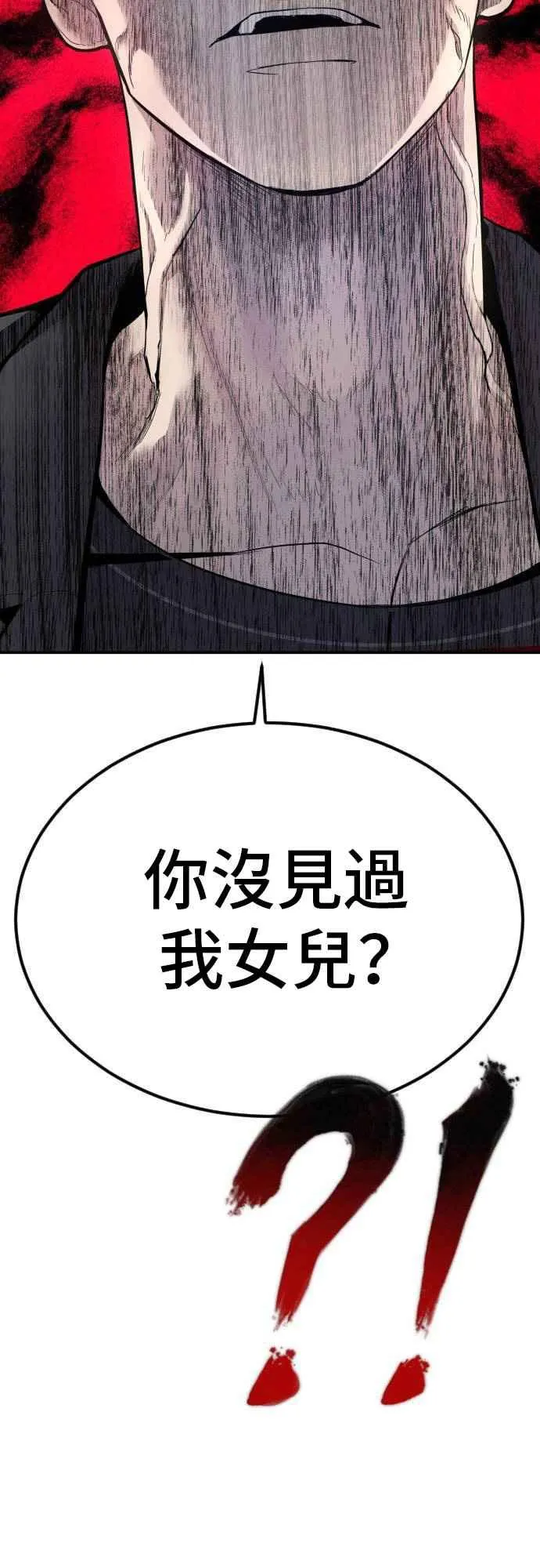 第6话 不会轻易被打败 第16页