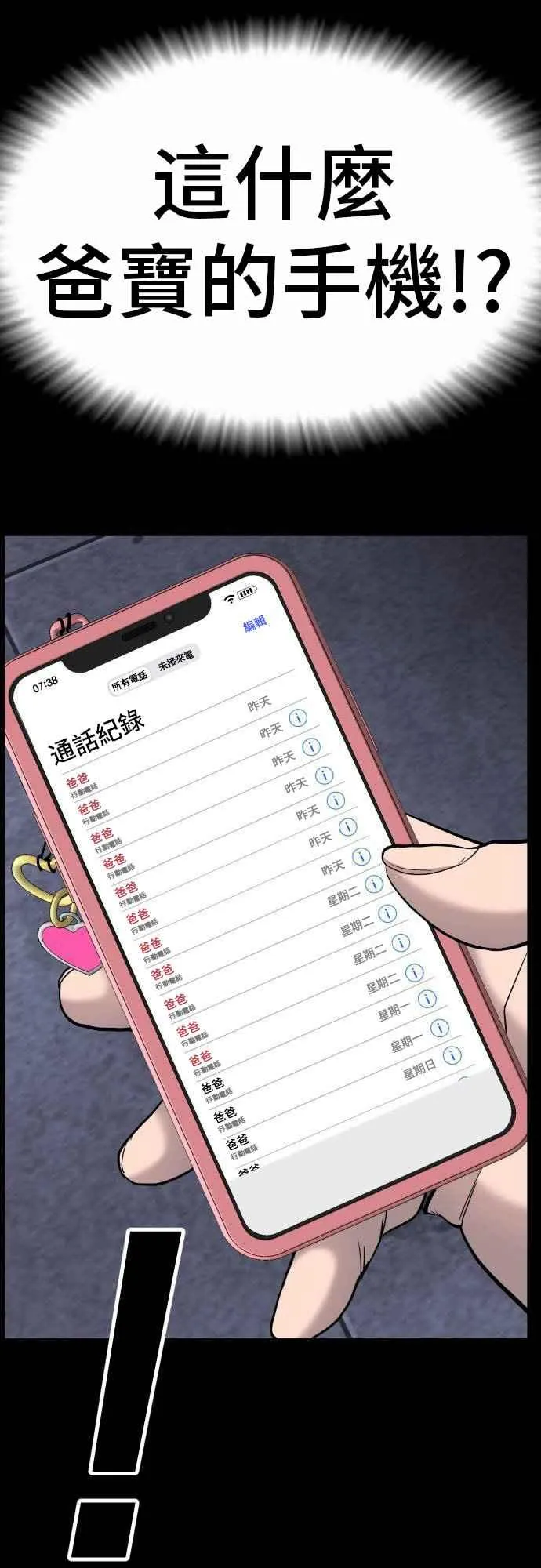 第6话 不会轻易被打败 第26页