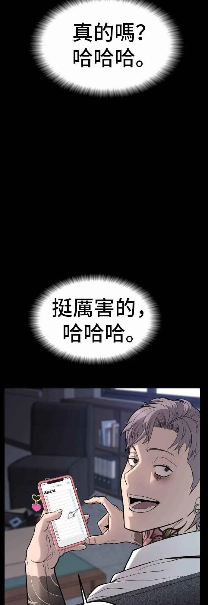 第6话 不会轻易被打败 第28页