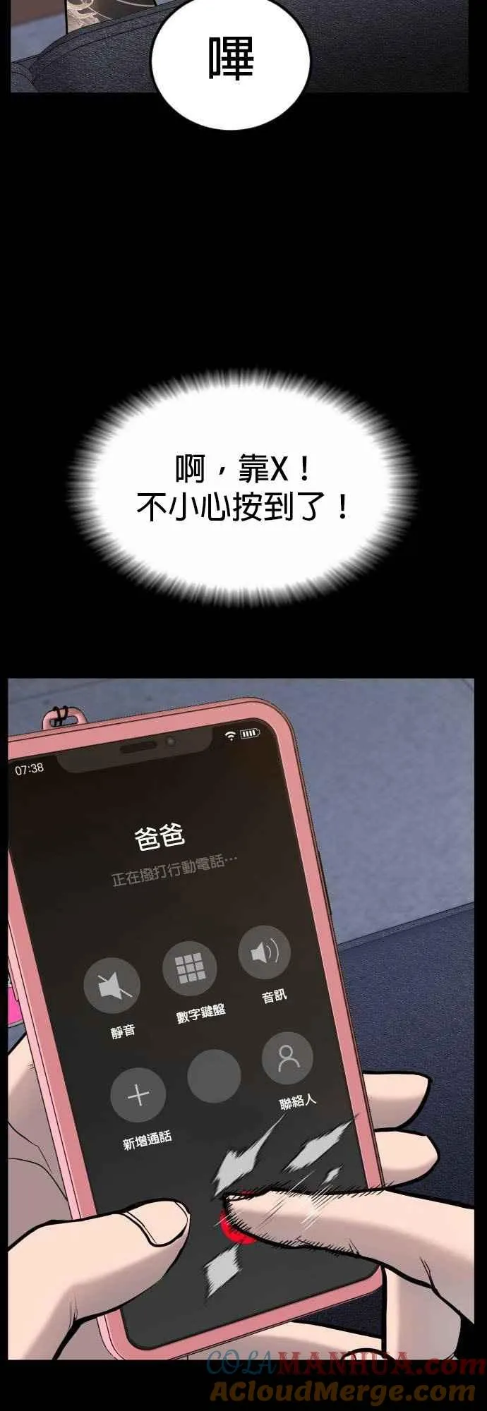 第6话 不会轻易被打败 第29页
