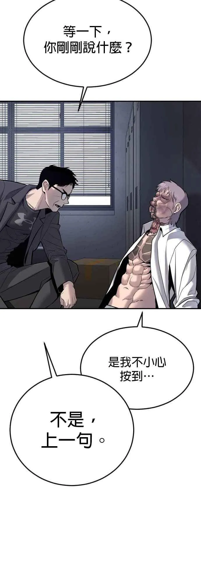 第6话 不会轻易被打败 第32页