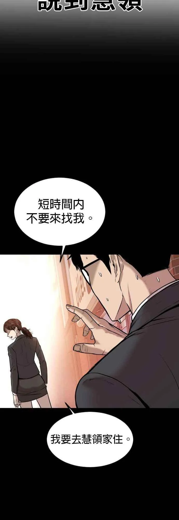 第6话 不会轻易被打败 第39页