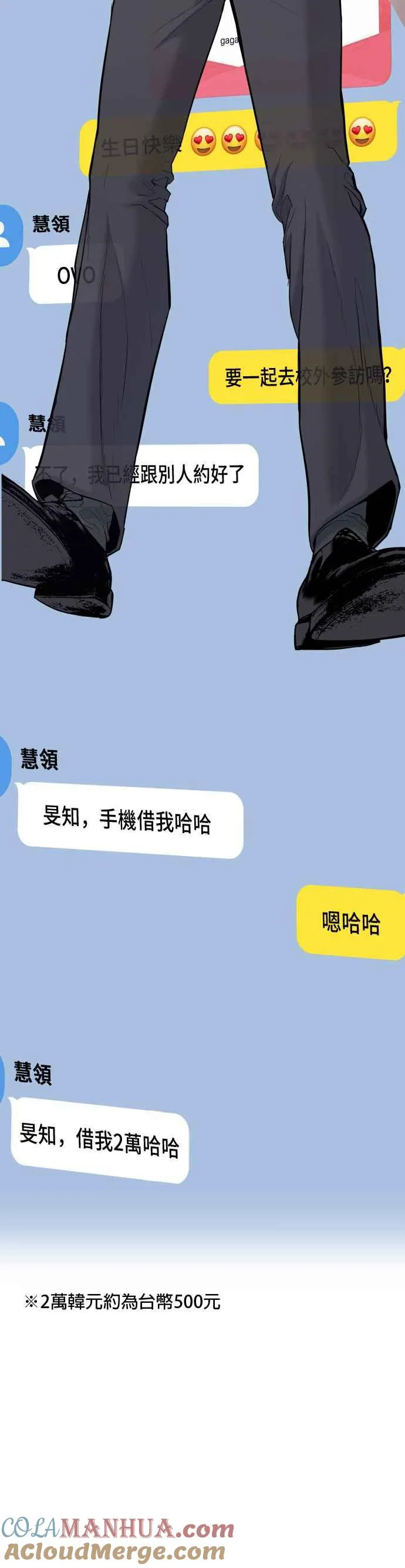 第6话 不会轻易被打败 第45页