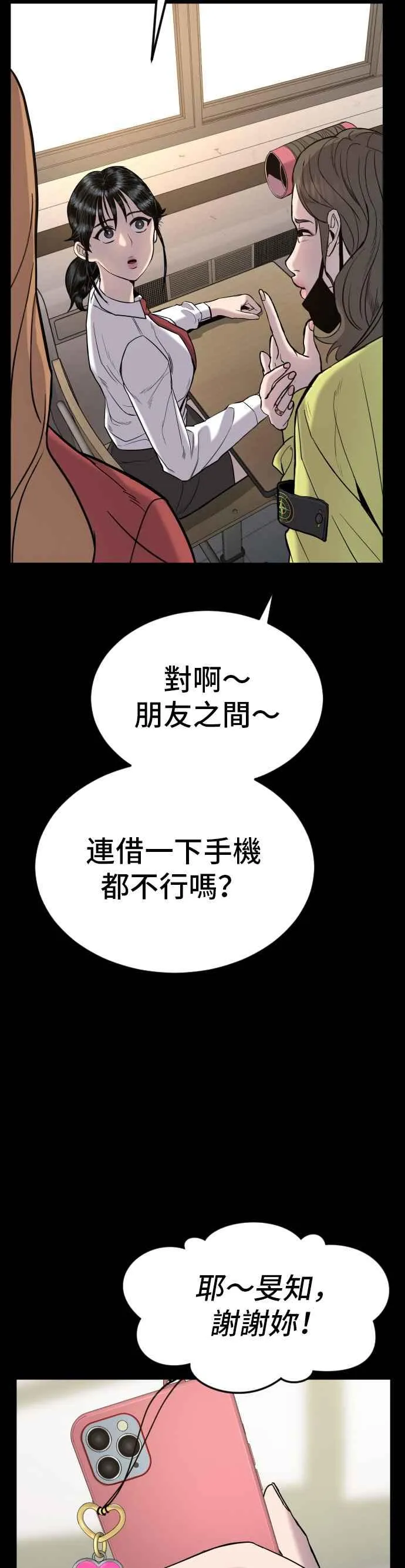 第6话 不会轻易被打败 第51页