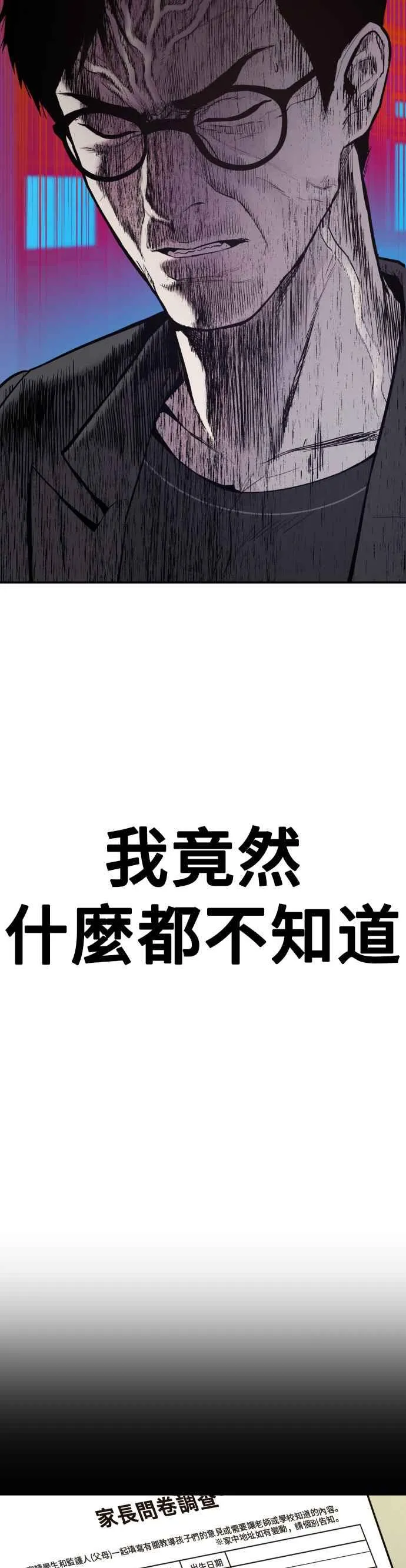 第6话 不会轻易被打败 第55页