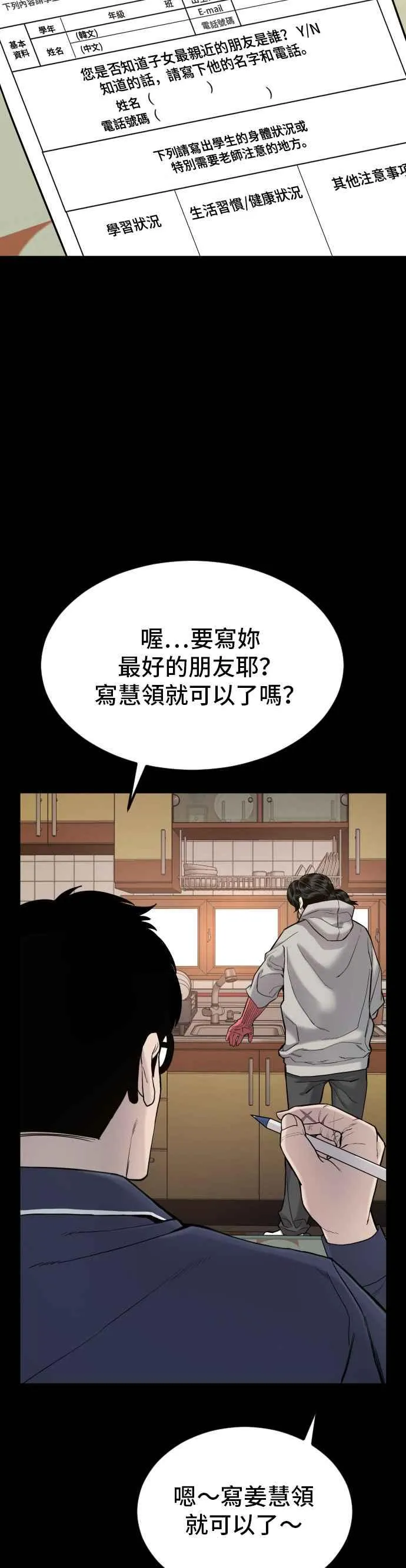 第6话 不会轻易被打败 第56页