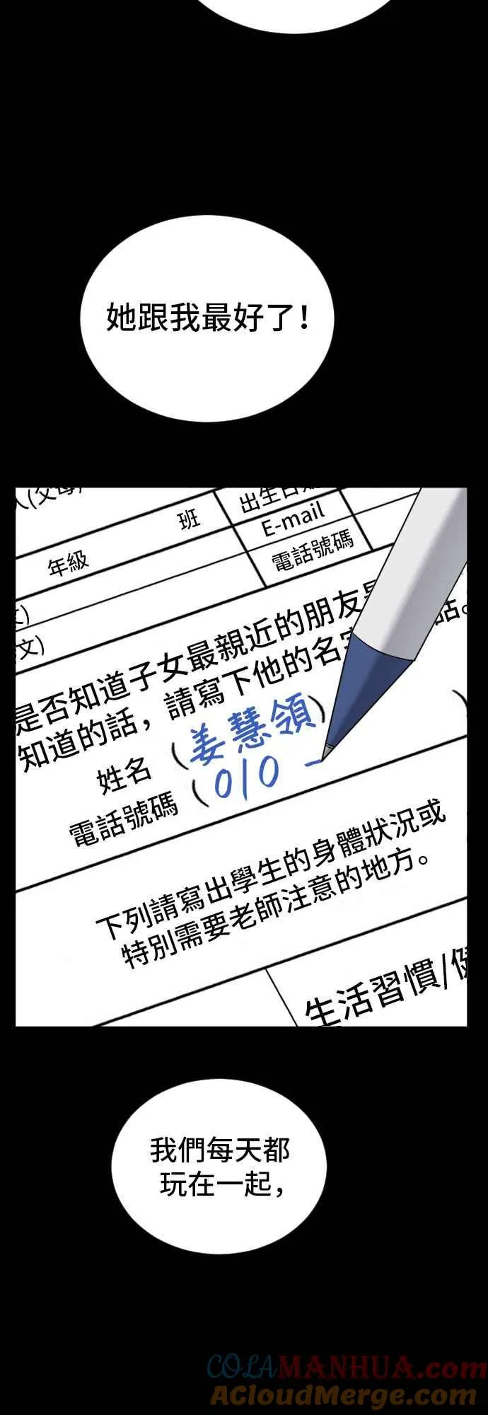 第6话 不会轻易被打败 第57页