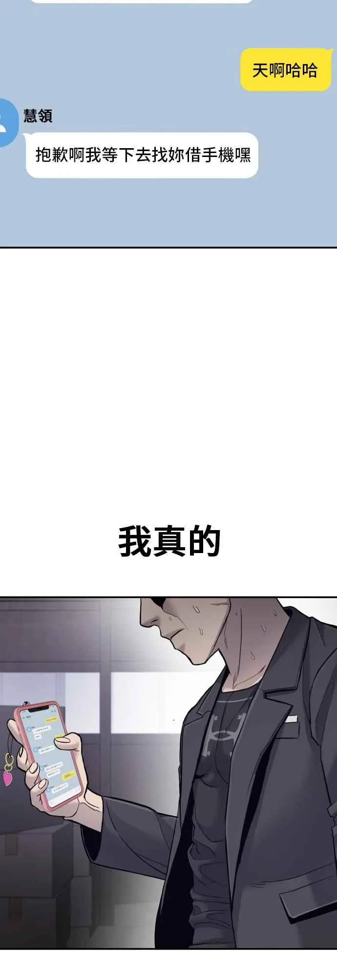 第6话 不会轻易被打败 第60页