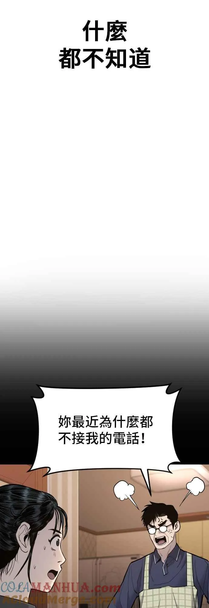 第6话 不会轻易被打败 第61页