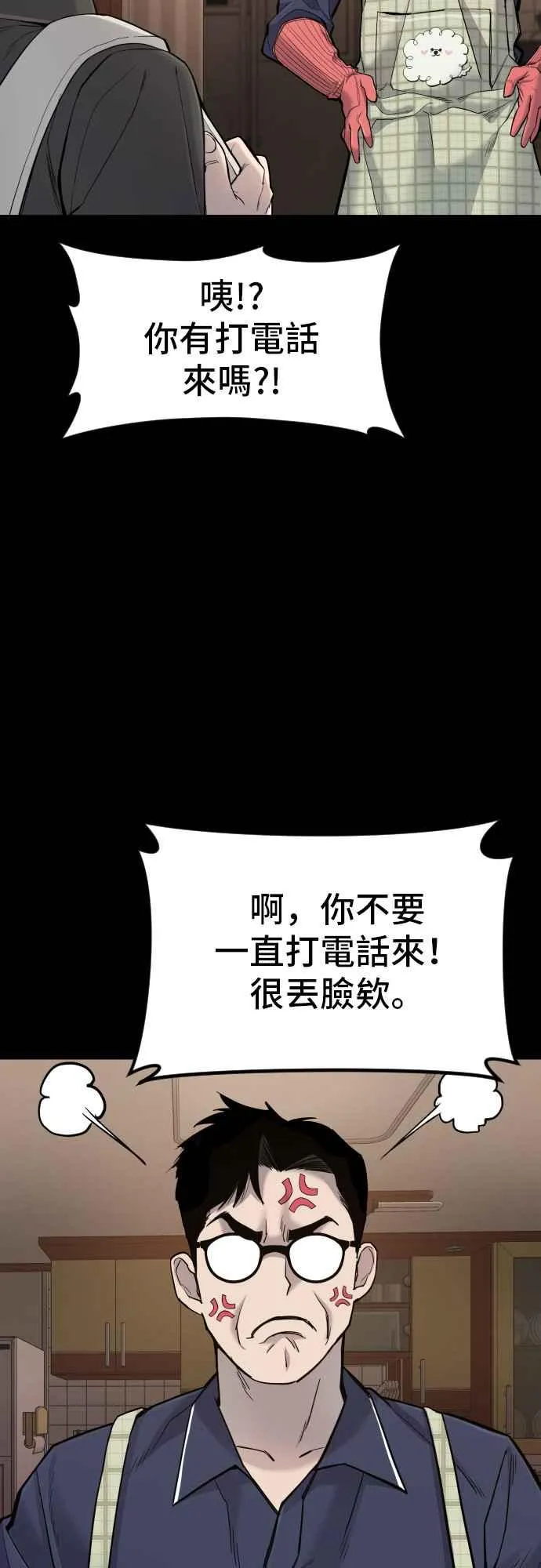 第6话 不会轻易被打败 第62页