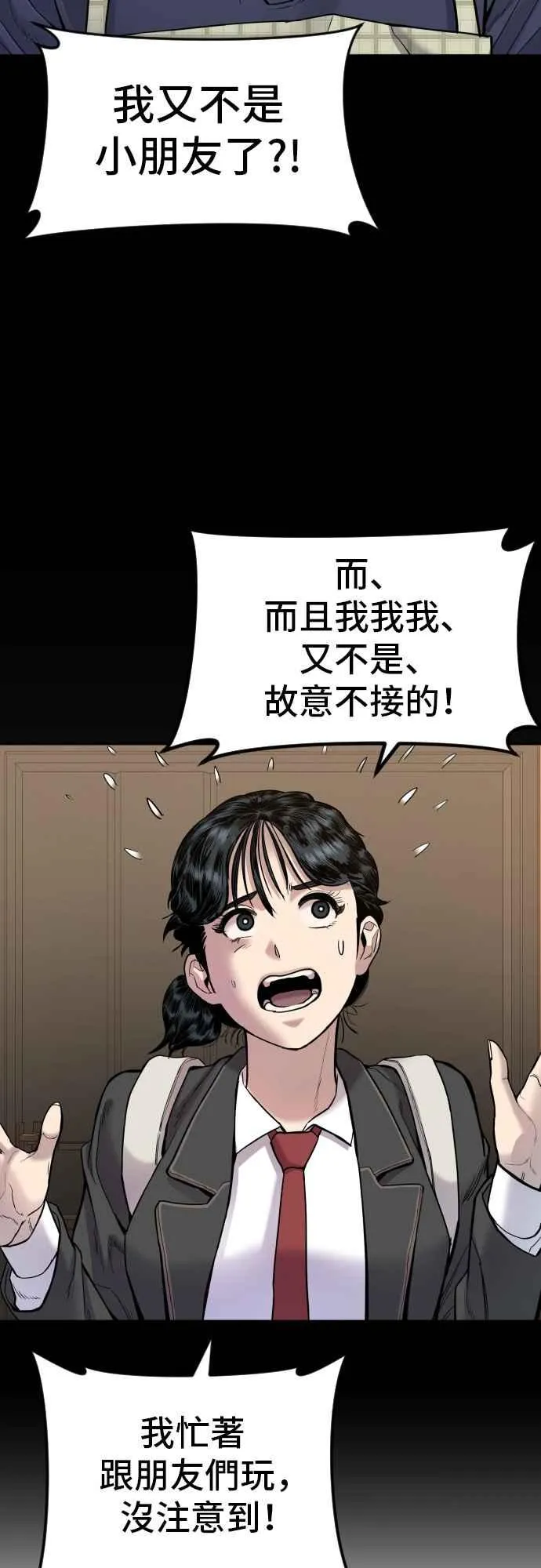 第6话 不会轻易被打败 第63页