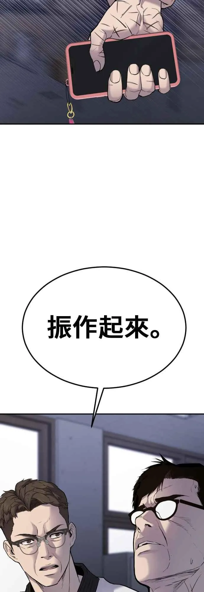 第6话 不会轻易被打败 第68页