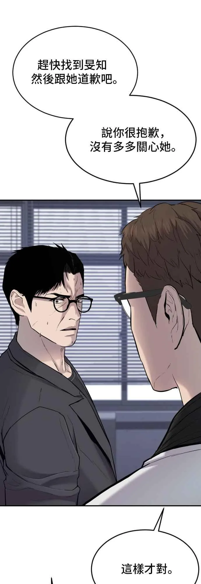 第6话 不会轻易被打败 第70页