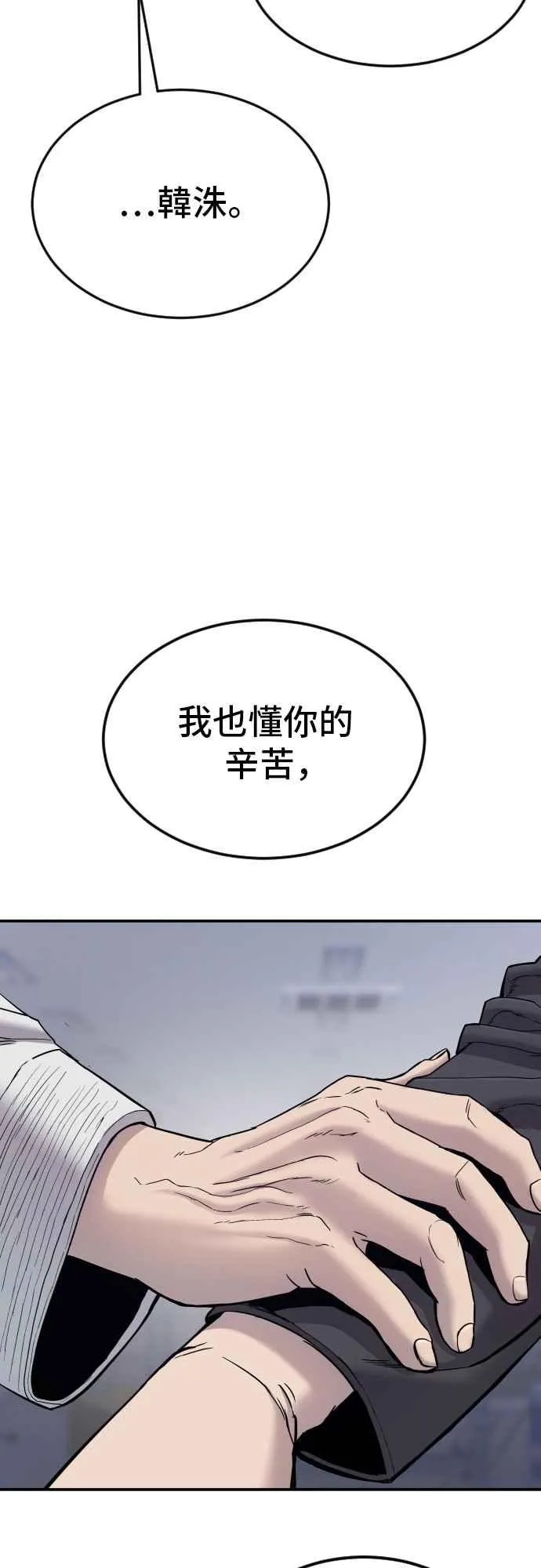 第6话 不会轻易被打败 第71页