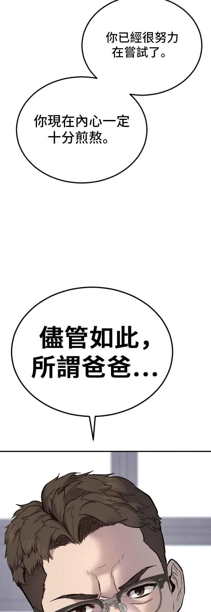 第6话 不会轻易被打败 第72页