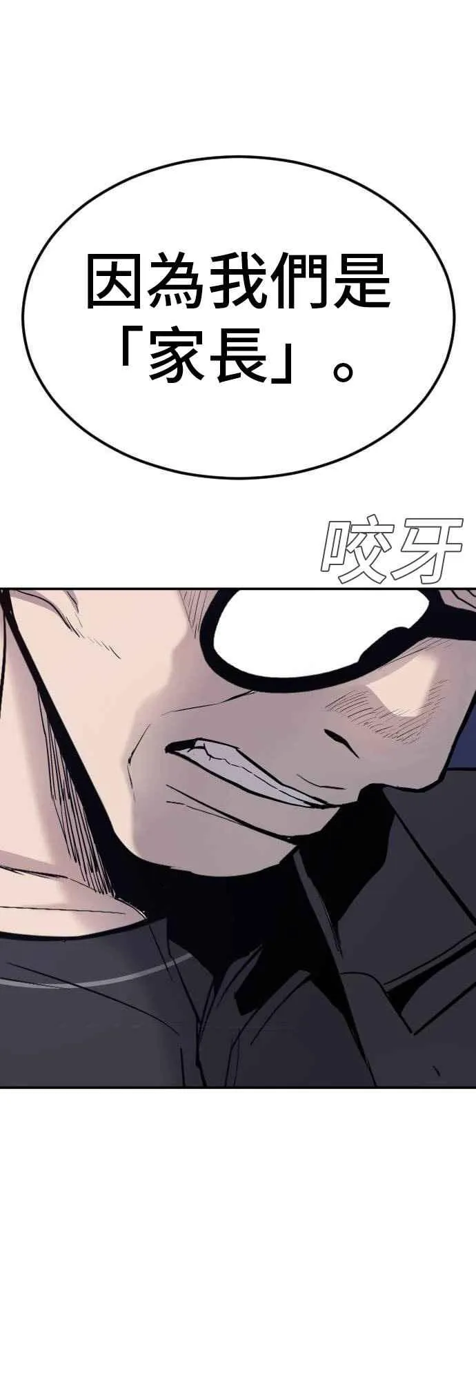 第6话 不会轻易被打败 第75页
