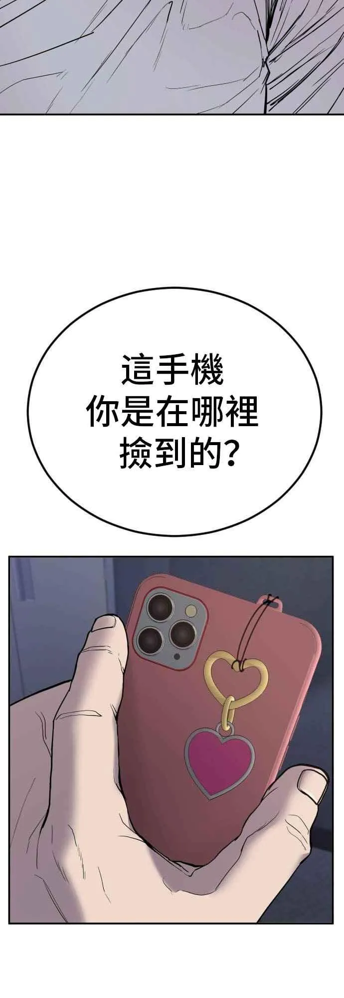 第6话 不会轻易被打败 第79页