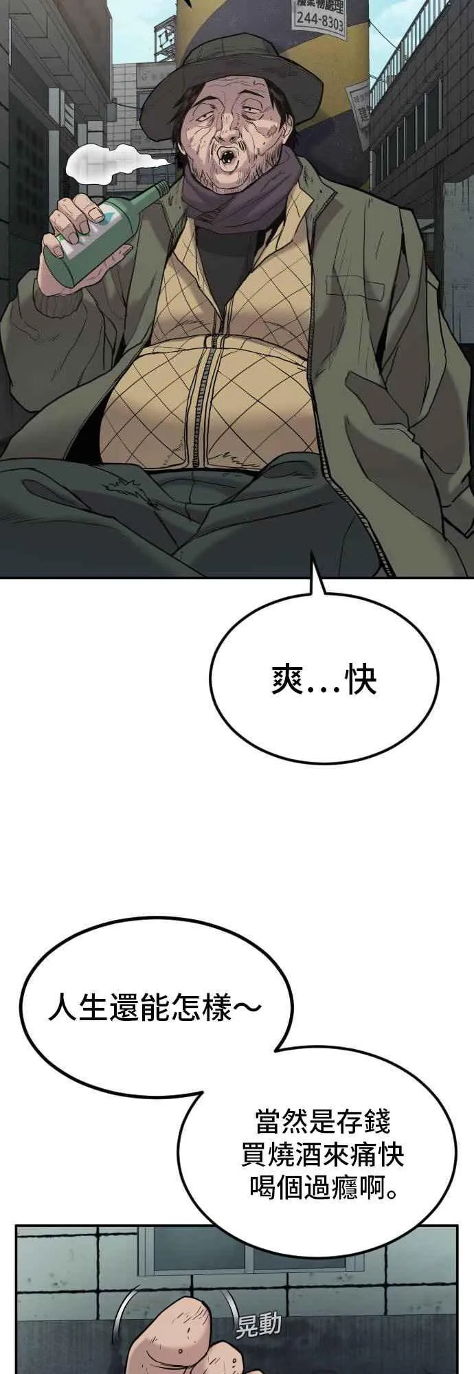 第6话 不会轻易被打败 第82页