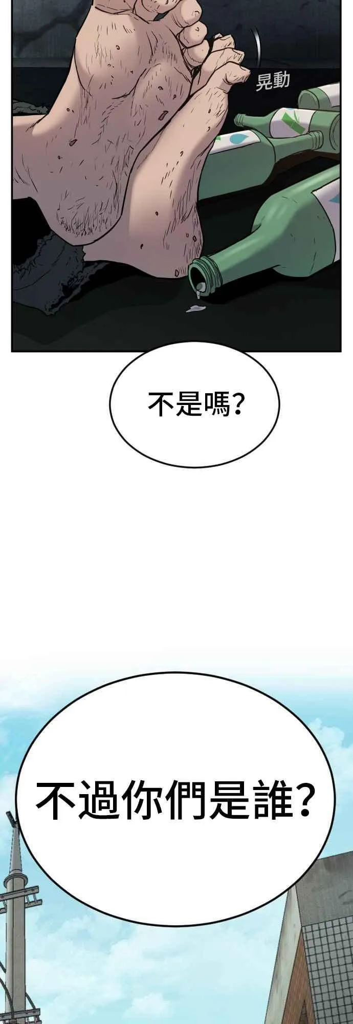 第6话 不会轻易被打败 第83页