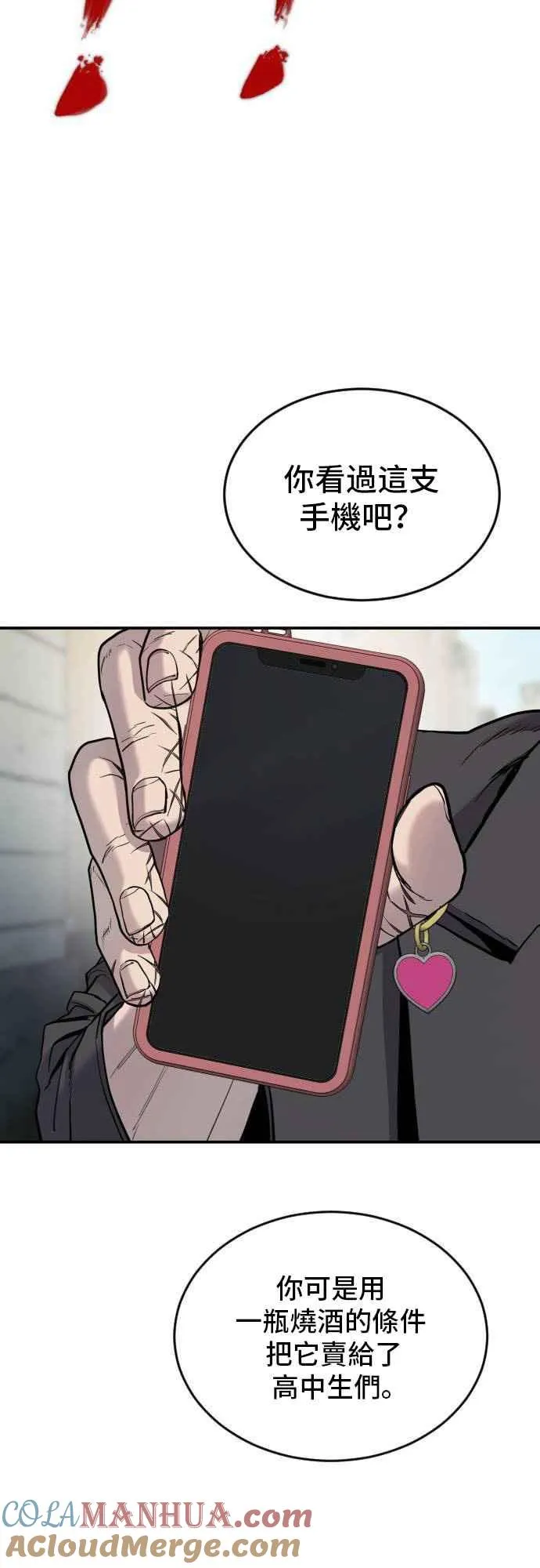 第6话 不会轻易被打败 第85页