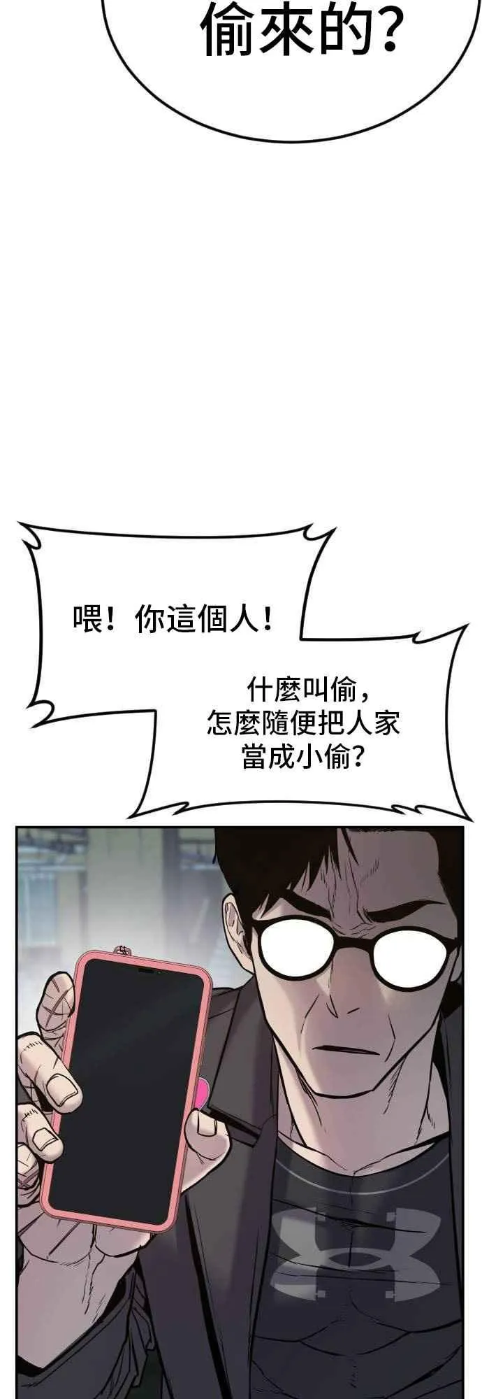 第6话 不会轻易被打败 第87页