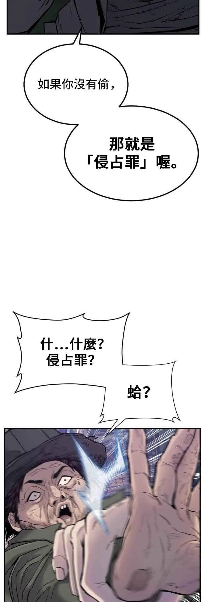 第6话 不会轻易被打败 第88页