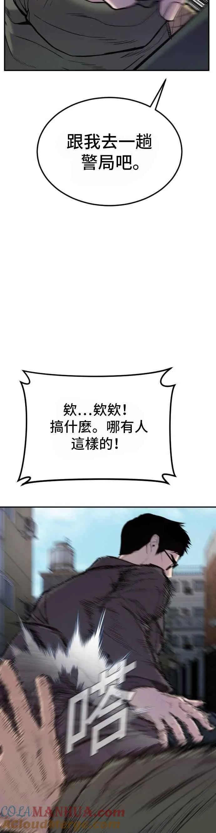第6话 不会轻易被打败 第89页