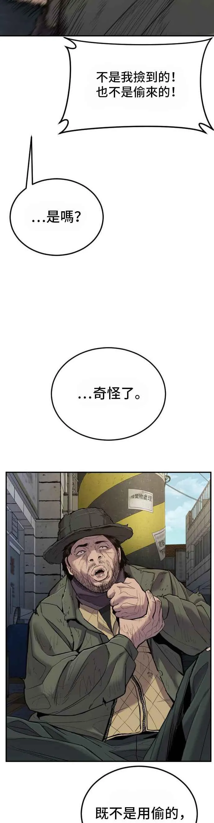 第6话 不会轻易被打败 第90页