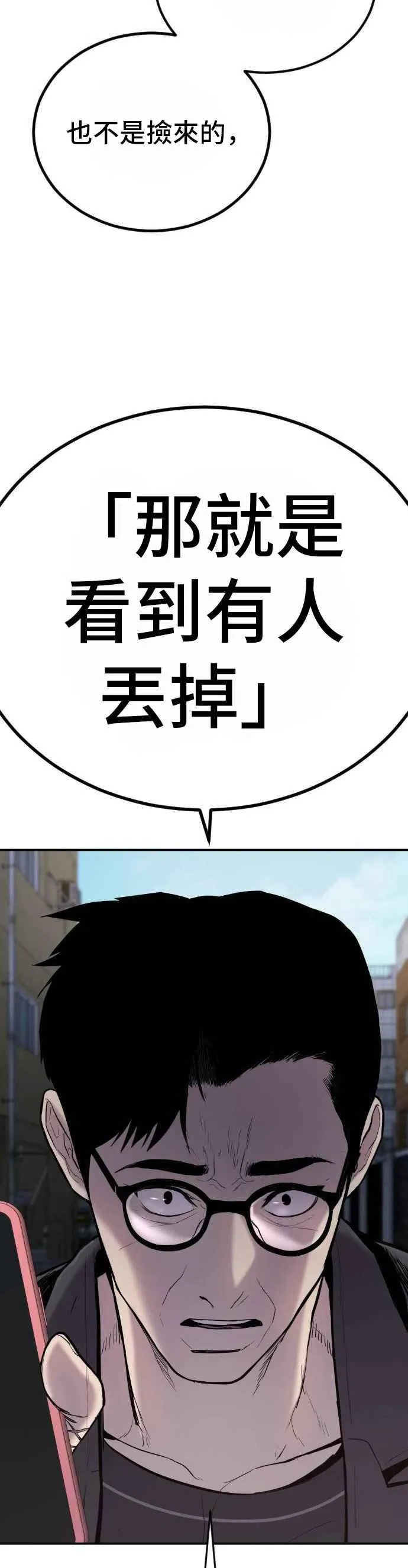 第6话 不会轻易被打败 第91页